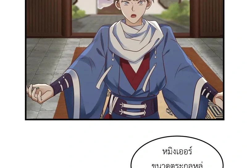 Chaos Alchemist (วิบัติการณ์เทพเซียนโอสถ) ตอนที่ 89 หน้า 25