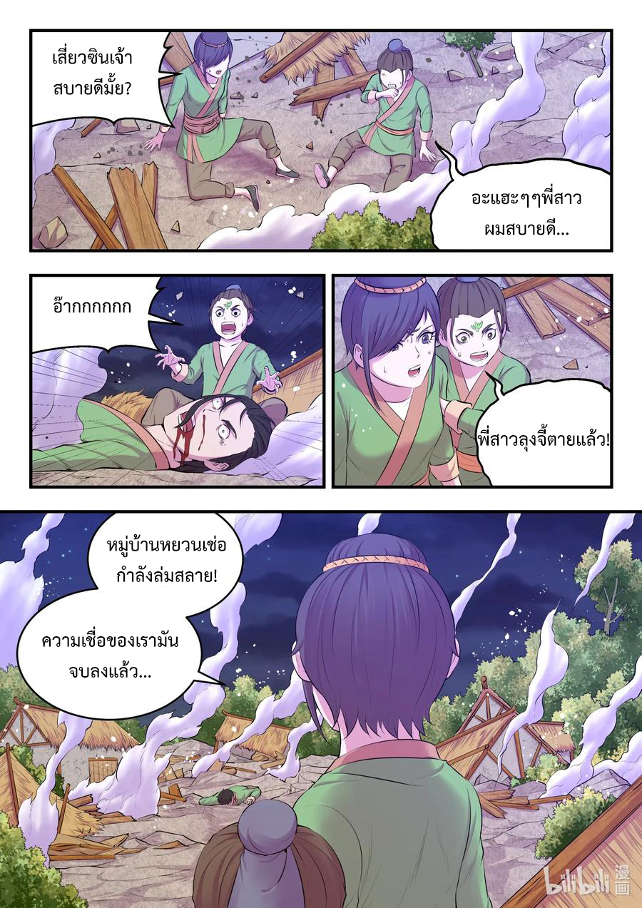 King of Spirit beast - ราชาแห่งสัตว์วิญญาณ ตอนที่ 67 หน้า 13