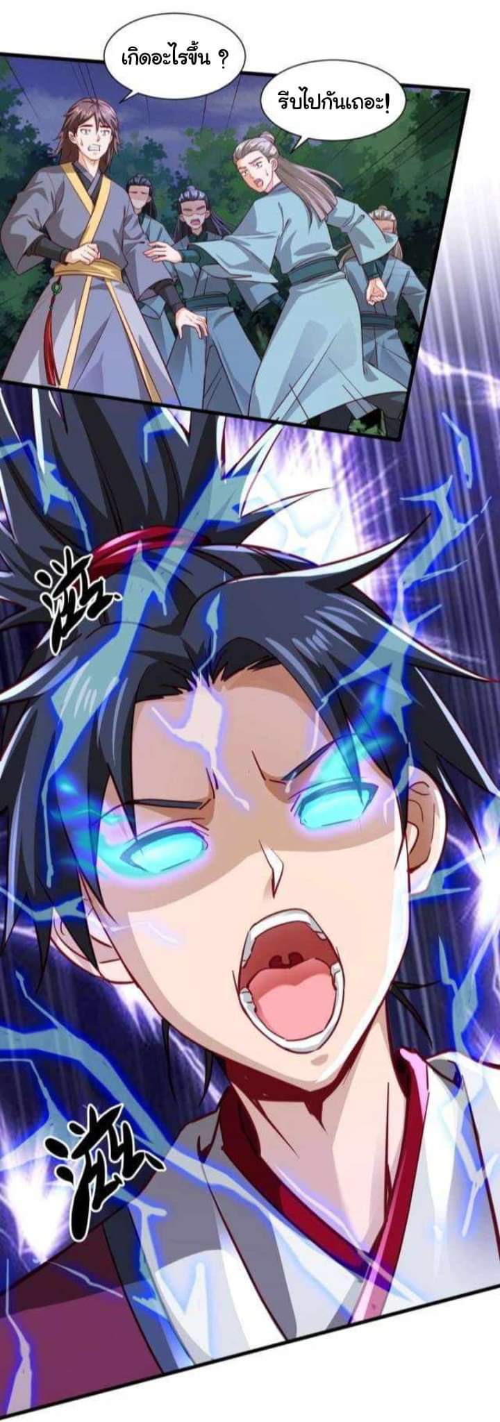 เทพเจ้าจักรพรรดิที่แข็งแกร่งที่สุด ตอนที่ 1 หน้า 7