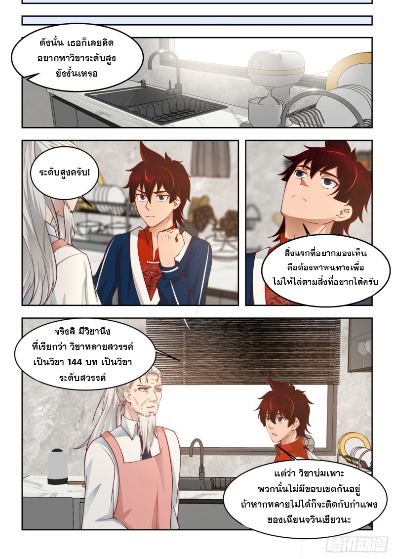 หมื่นเผ่าภัยพิบัติ ตอนที่ 92 หน้า 6