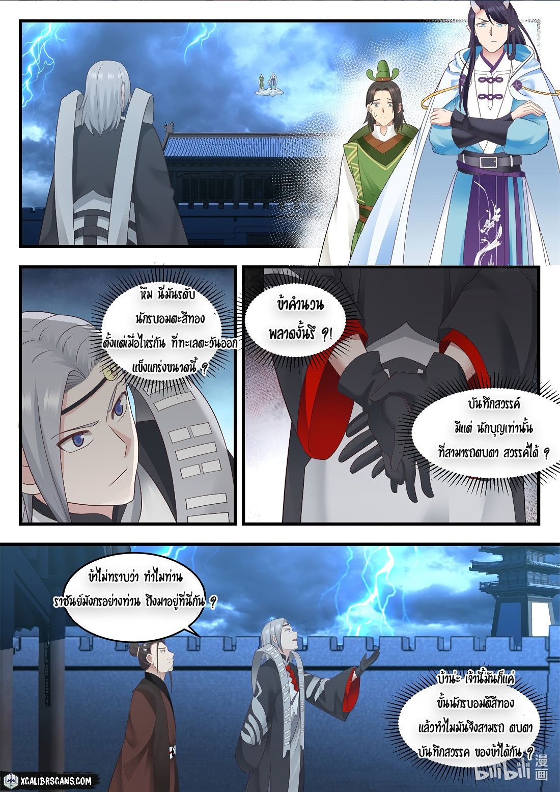 dragon throne ตอนที่ 9 หน้า 8