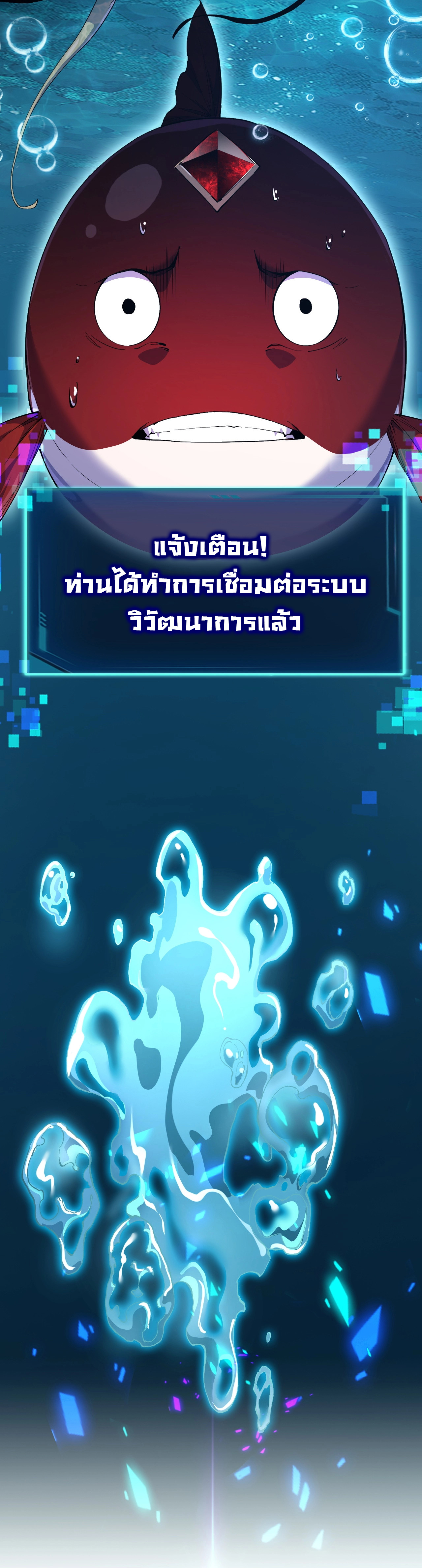 เริ่มต้นวิวัฒนาการจากปลาคาร์พสู่มังกร! ตอนที่ 2 หน้า 36