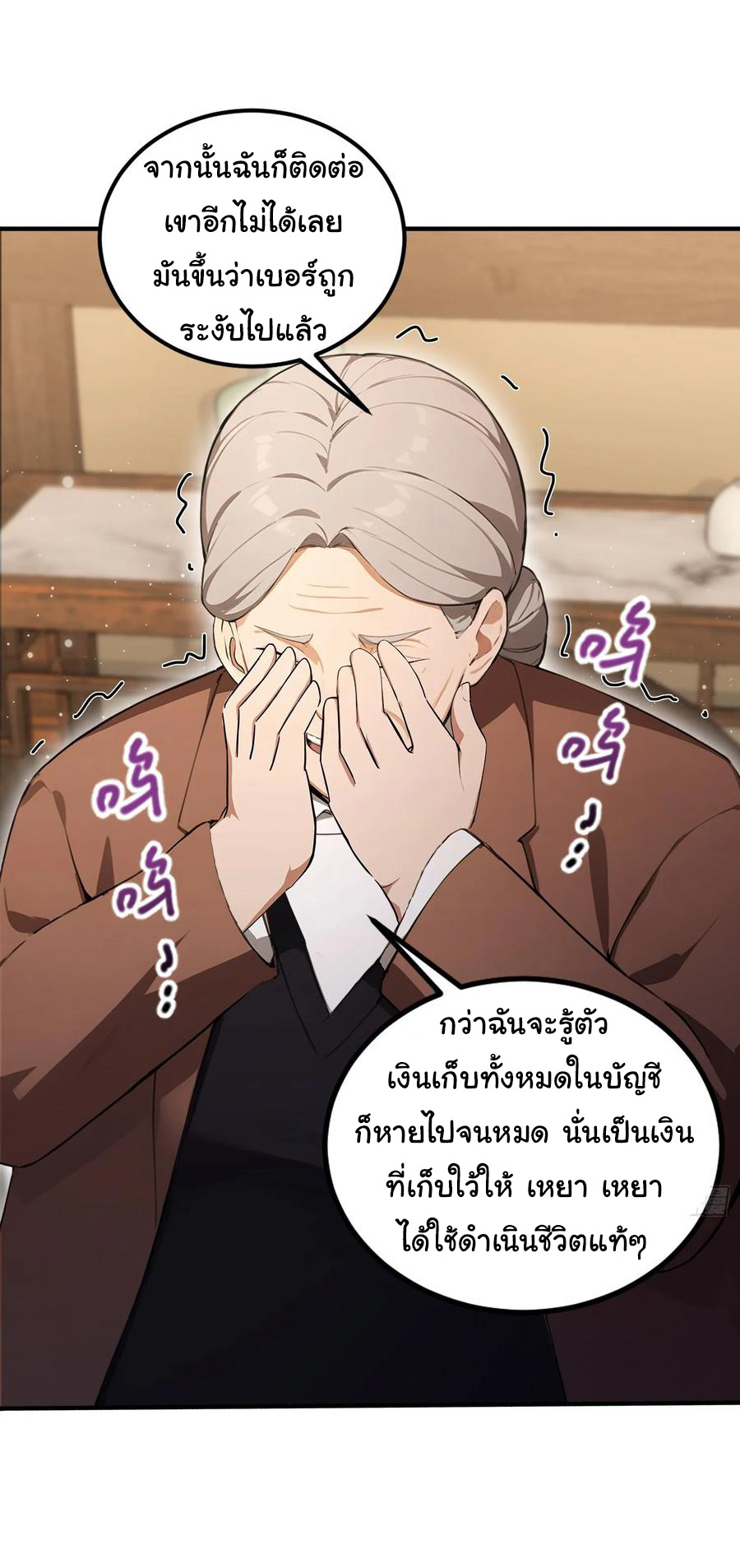 ฉันไม่อยากเป็นอาจารย์เลยจริงๆ ตอนที่ 32 หน้า 20