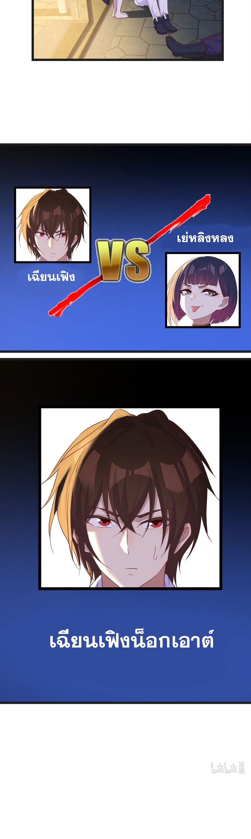 หนี้รักมากมายก่อนที่ข้าจะเป็นเซียน ตอนที่ 92 หน้า 11