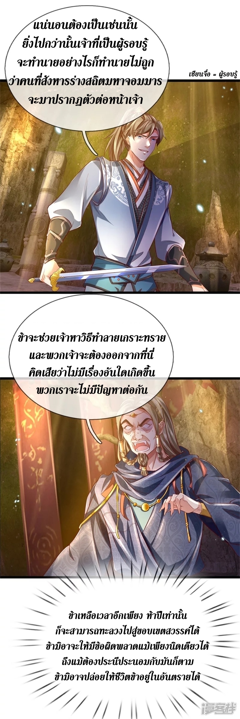 Sky Sword God ตอนที่ 9 หน้า 15