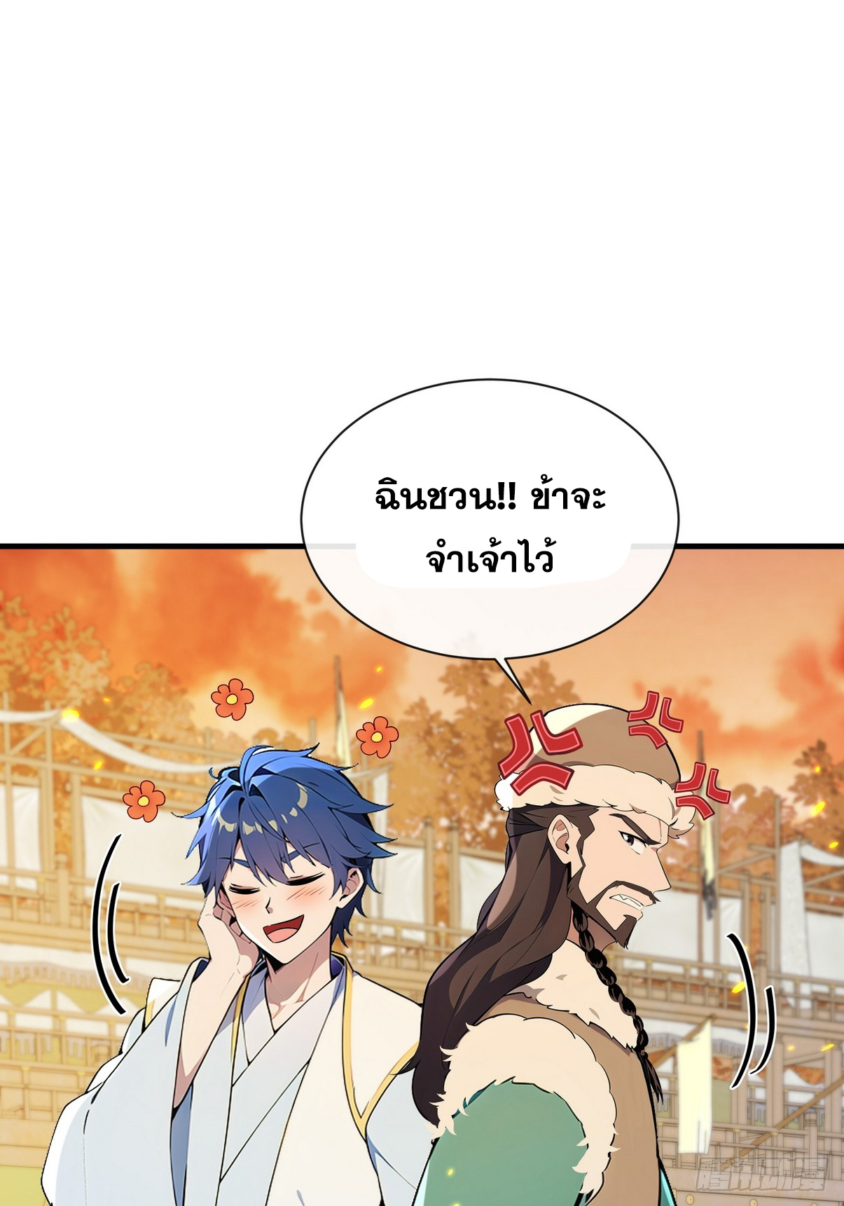ระบบตัวเอก : ใต้หล้าแห่งนี้ข้าเป็นใหญ่ ตอนที่ 11 หน้า 26
