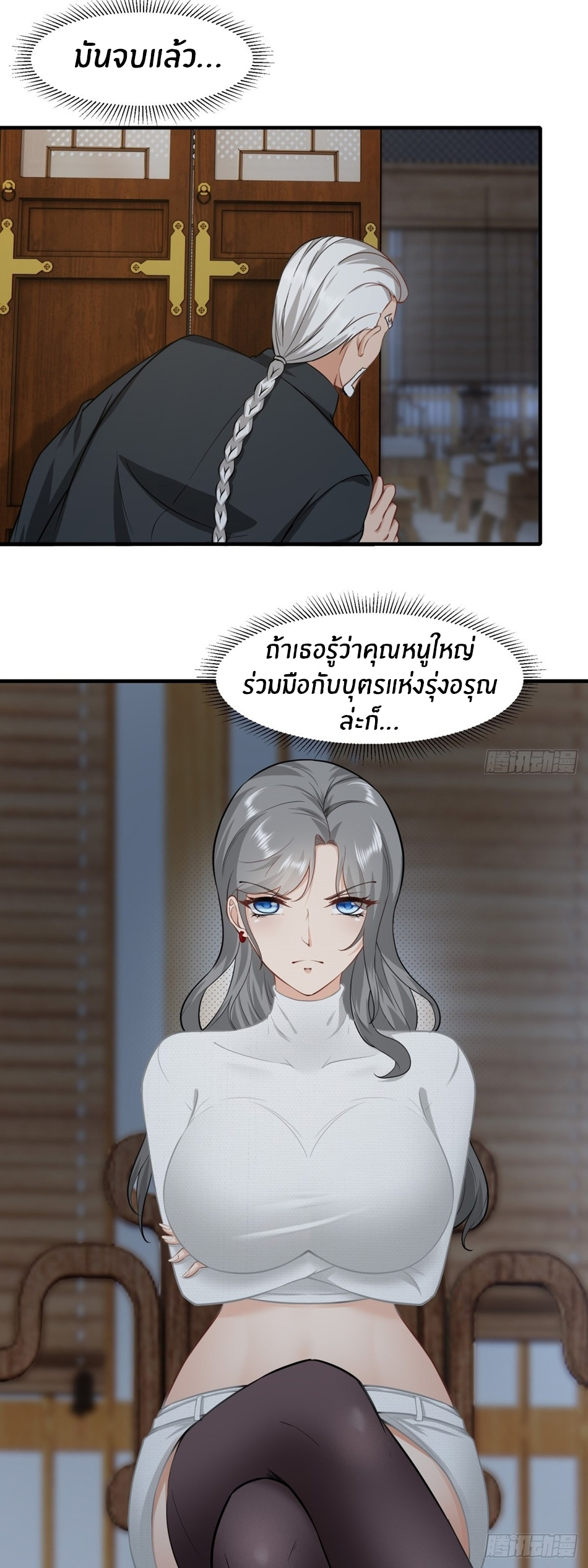 ขอล่ะอย่าเป็นที่ 1 เลย ตอนที่ 86 หน้า 4