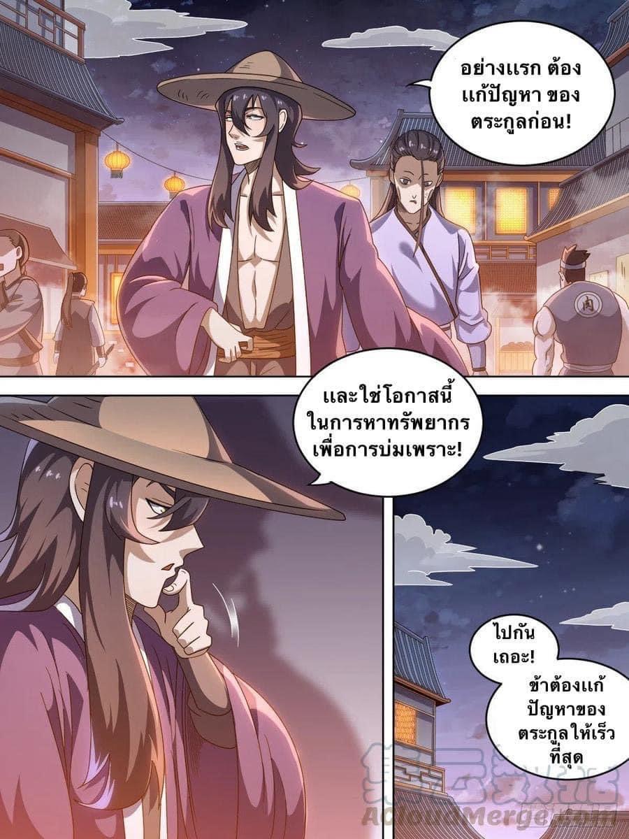 I am God ข้าคือเทพเจ้า เกิดไหม่ ตอนที่ 6 หน้า 2