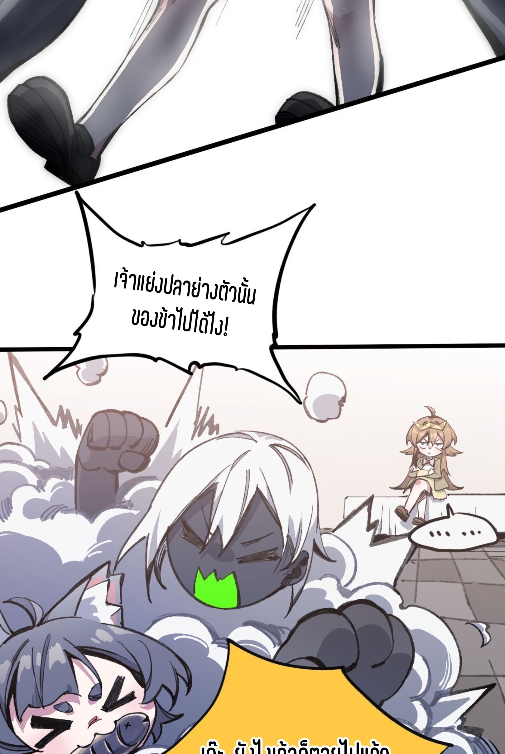 เจ้าหญิงไร้ค่า LV999 ตอนที่ 18 หน้า 14