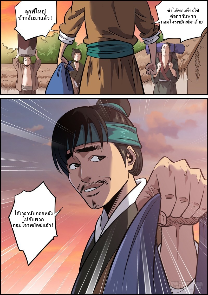 นายอำเภอจอมเกรียน ตอนที่ 5 หน้า 5