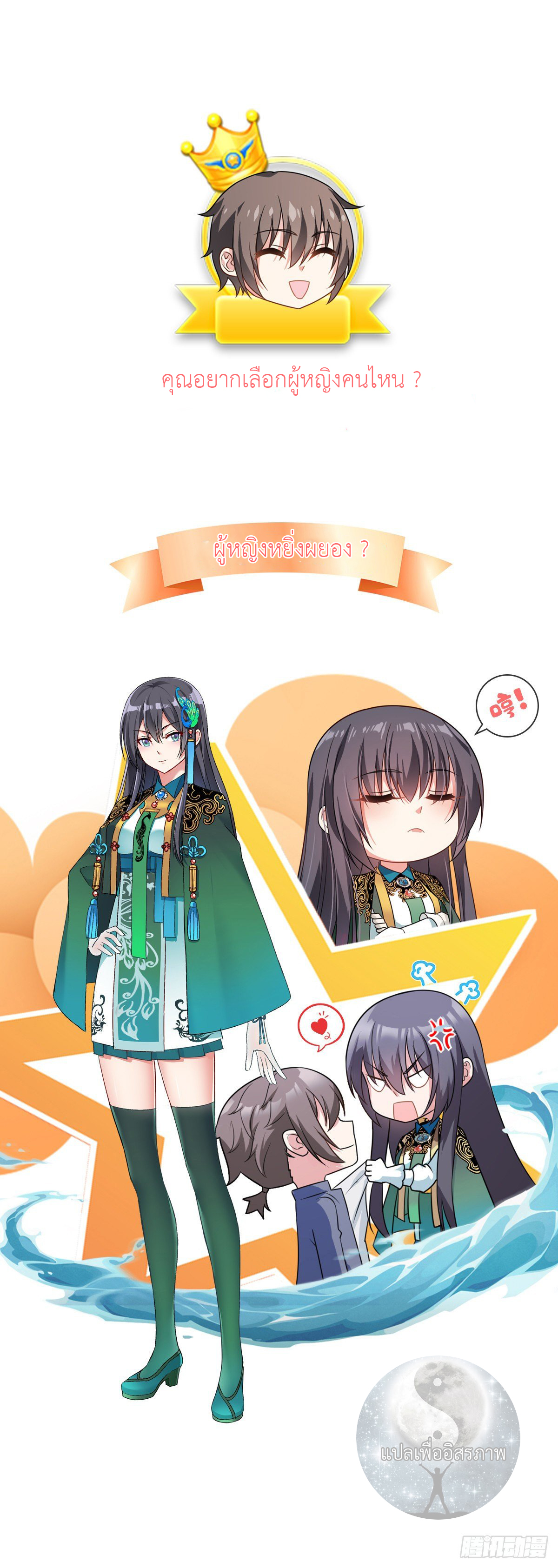 สาวน้อย คุณคิดผิดแล้ว (ชนจีน) ตอนที่ 1 หน้า 5