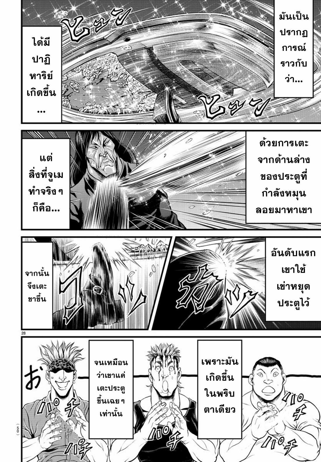 Yuuenchi – Baki Gaiden Manga ตอนที่ 1 หน้า 27
