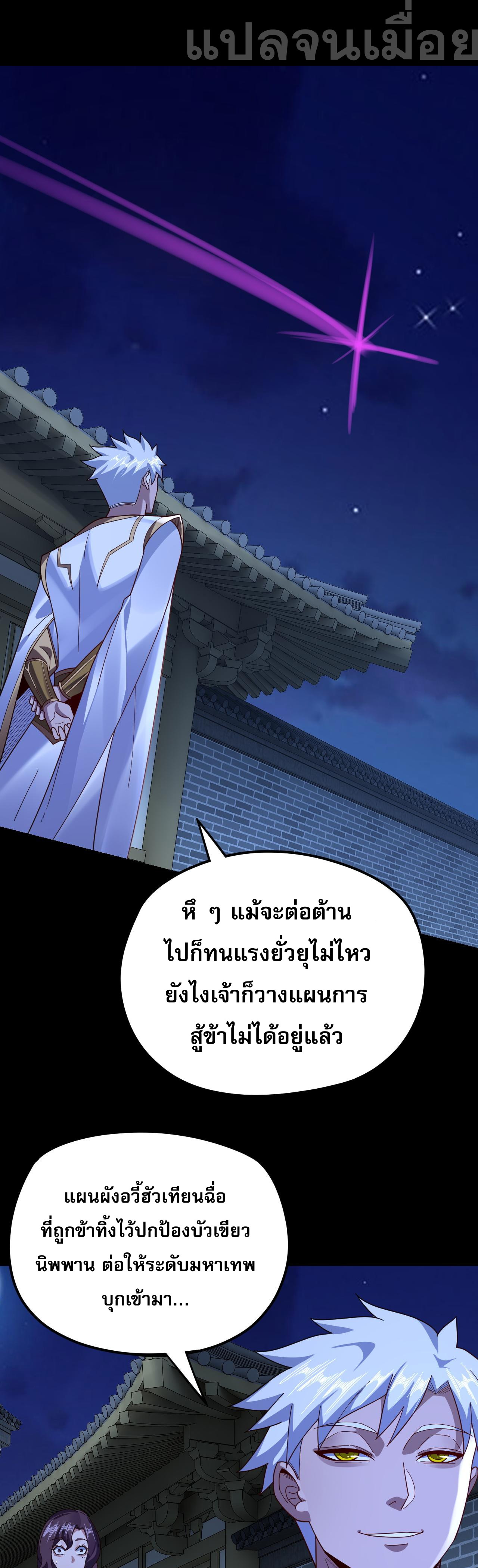 ข้าคือจอมวายร้ายผู้ยิ่งใหญ่ (ชนจีนก่อนใคร) ตอนที่ 110 หน้า 9