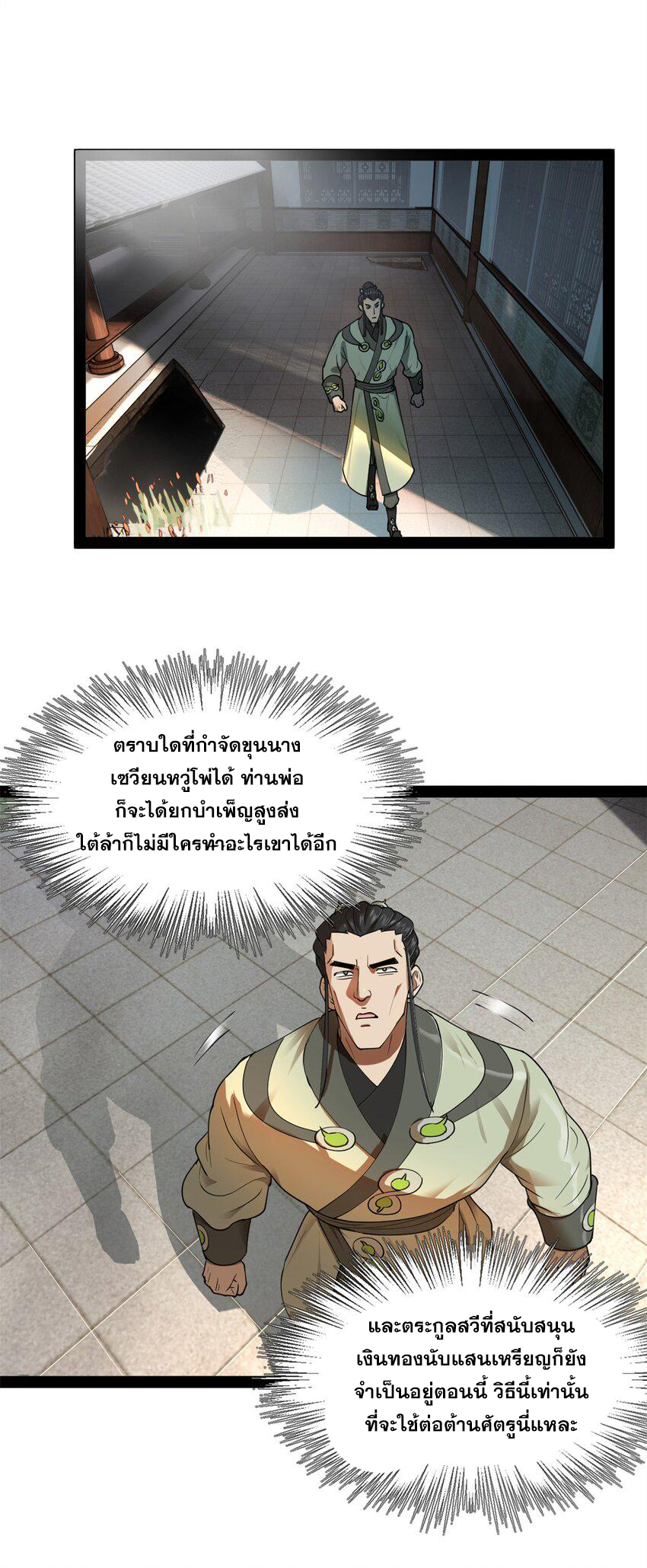 ลูกเขยที่แกร่งสุดในปฐพี (ทันจีน) ตอนที่ 66 หน้า 29