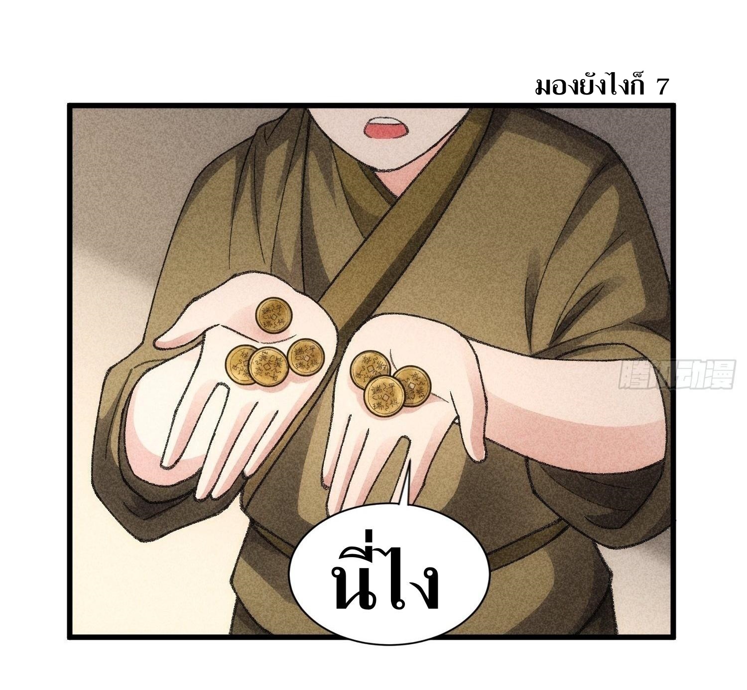 ข้าแค่ไม่เล่นไพ่ตามเกม ตอนที่ 14 หน้า 29