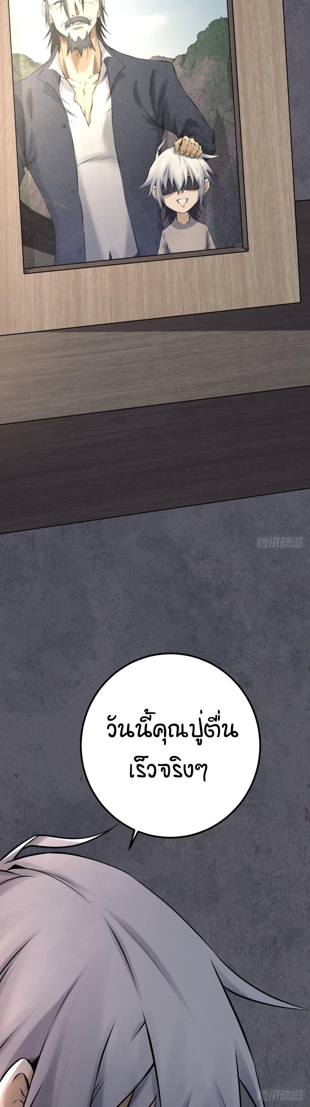 ปรมาจารย์สวรรค์ ตอนที่ 2 หน้า 33