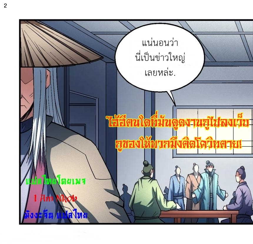 God of Martial Arts เทพยุทธ์แห่งใต้หล้า ตอนที่ 22 หน้า 3