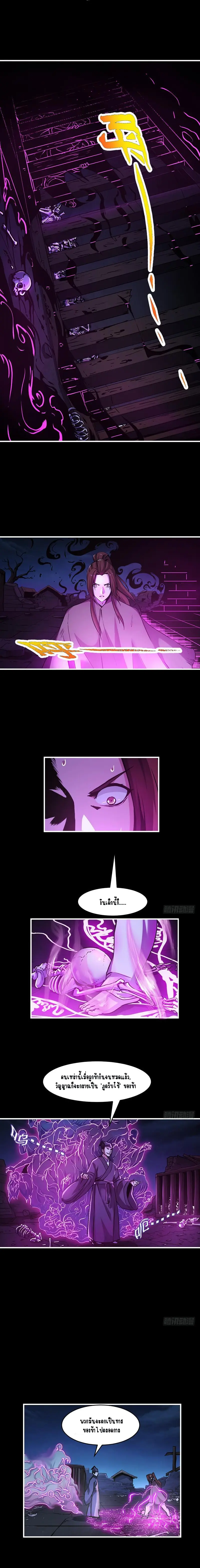 Immortal Devil Emperor จักรพรรดิปีศาจอมตะ ตอนที่ 35 หน้า 2