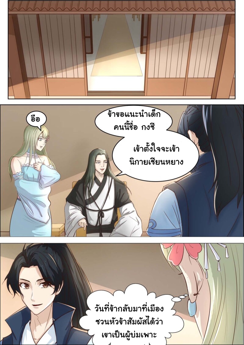 การแก้แค้นของชายผู้โดดเดี่ยว ตอนที่ 26 หน้า 2