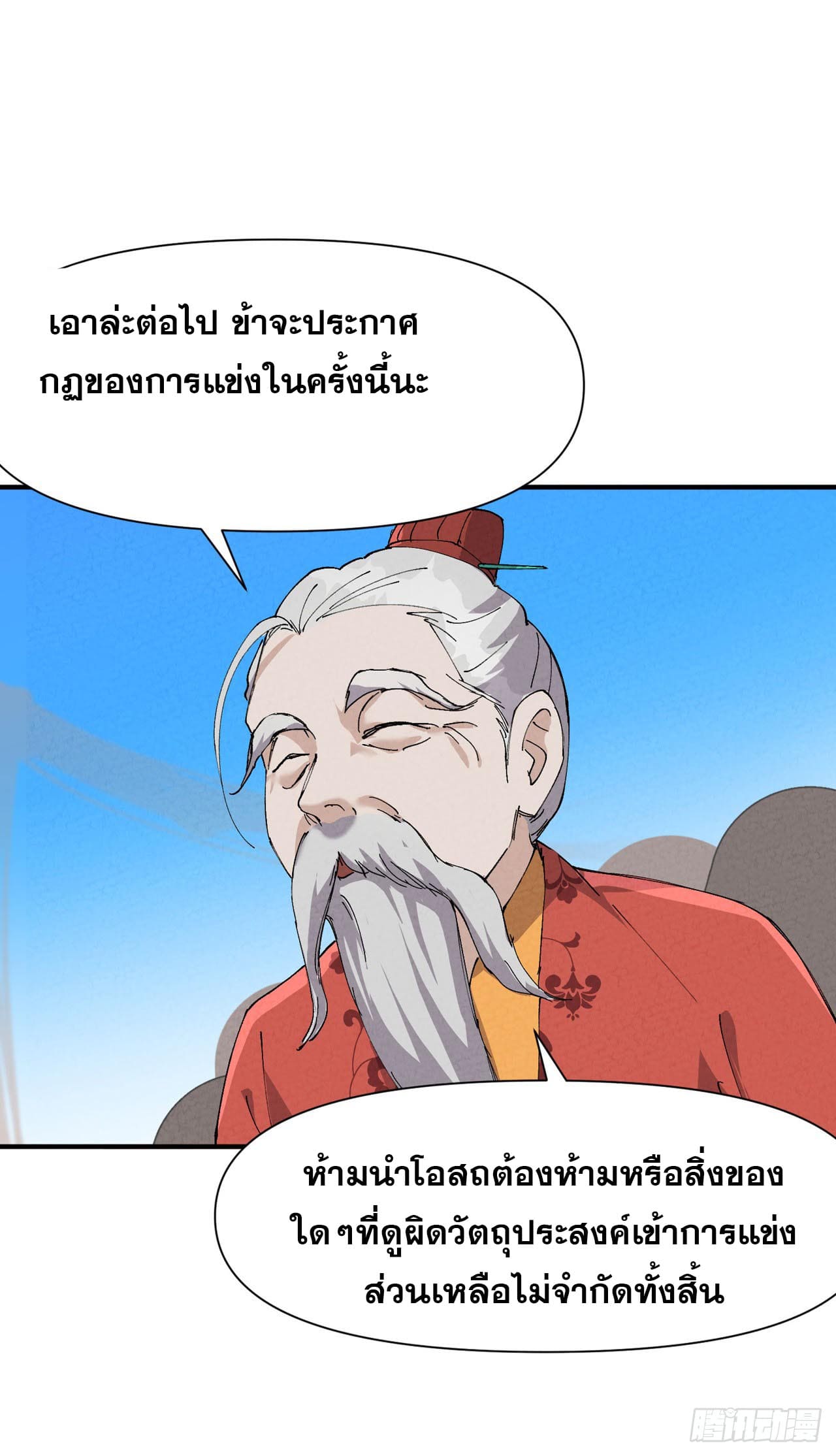 ระบบพัฒนาสุดแข็งแกร่ง ตอนที่ 77 หน้า 14