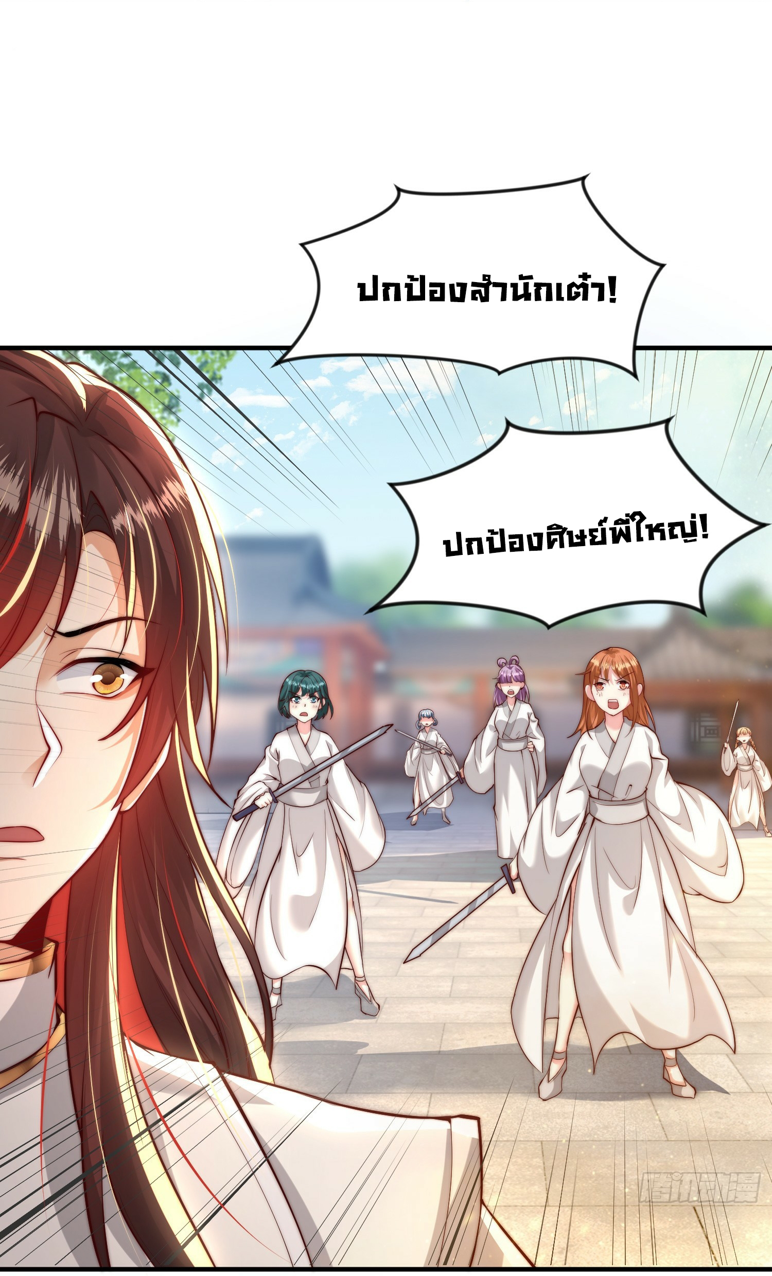 พิชิตใจท่านอาจารย์หญิงผู้งดงาม (ทันจีน) ตอนที่ 2 หน้า 32