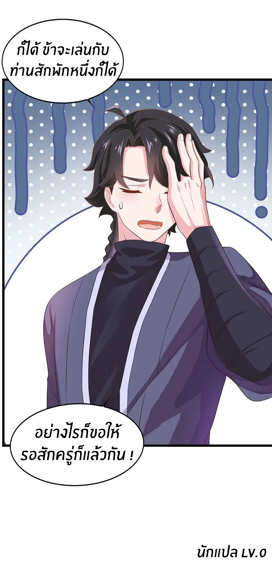 ก้าวผ่านเส้นสายเลือด ตอนที่ 21 หน้า 18