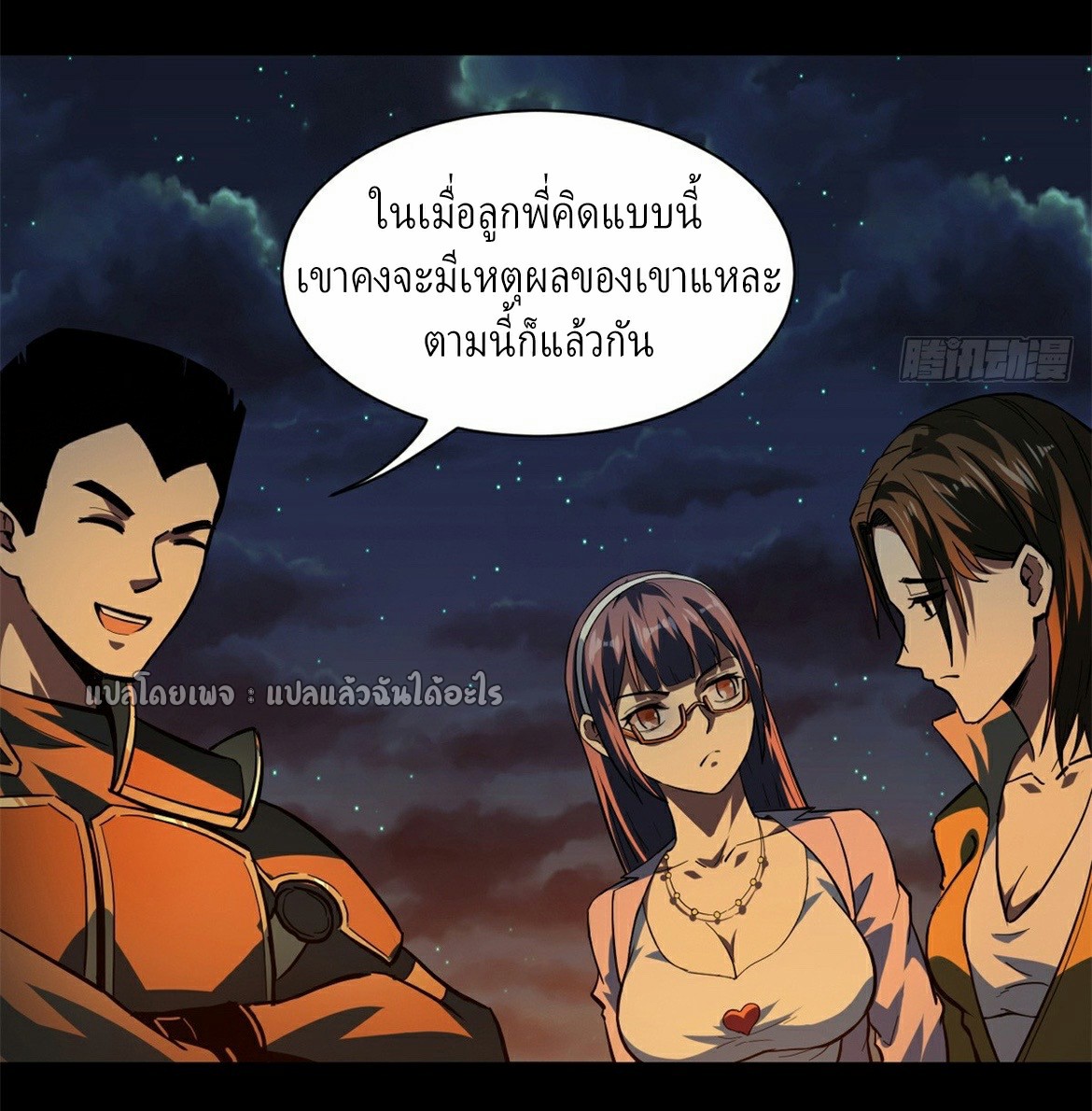 รูเล็ตเวิลด์ สุ่มไอเทมเอาชีวิตรอด ตอนที่ 130 หน้า 37