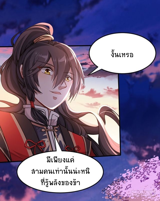 การกลับมาของจักพรรดิ์ ตอนที่ 28 หน้า 11