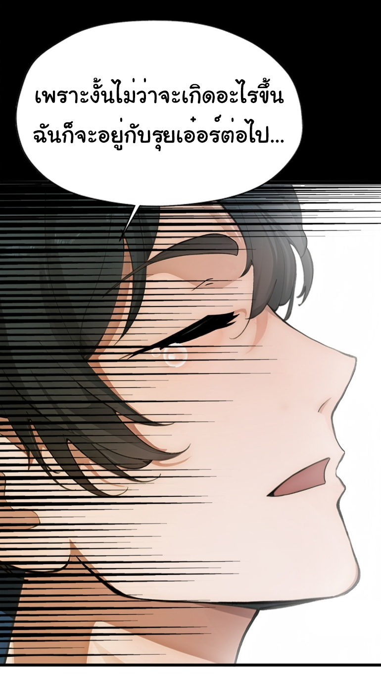 ภรรยาจักรพรรดินีกับสามีขยะ ตอนที่ 8 หน้า 10