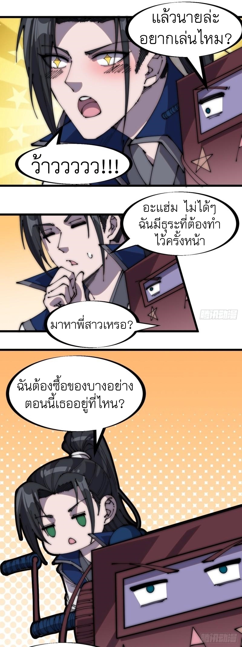Starting a Mountain ตอนที่ 286 หน้า 9