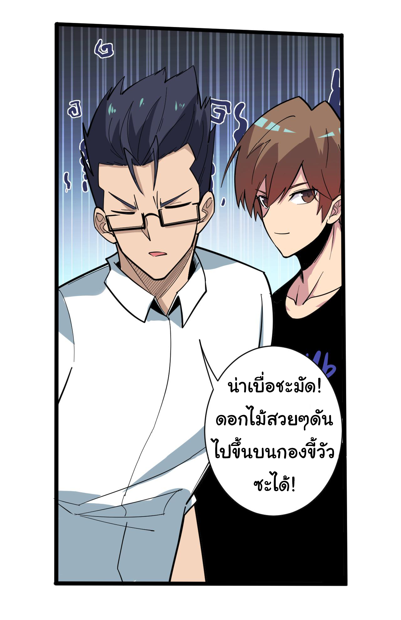 Sanjie Taobao Store ระบบร้านค้าเทพเจ้า ตอนที่ 266 หน้า 25