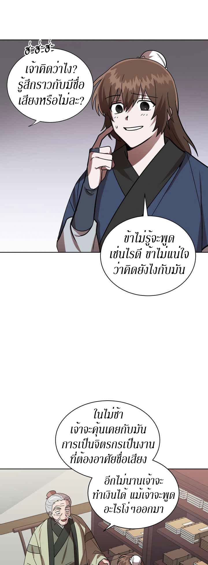 0.3 ราชามังกรเพลิง (จบซีซัน 1) ตอนที่ 14 หน้า 27