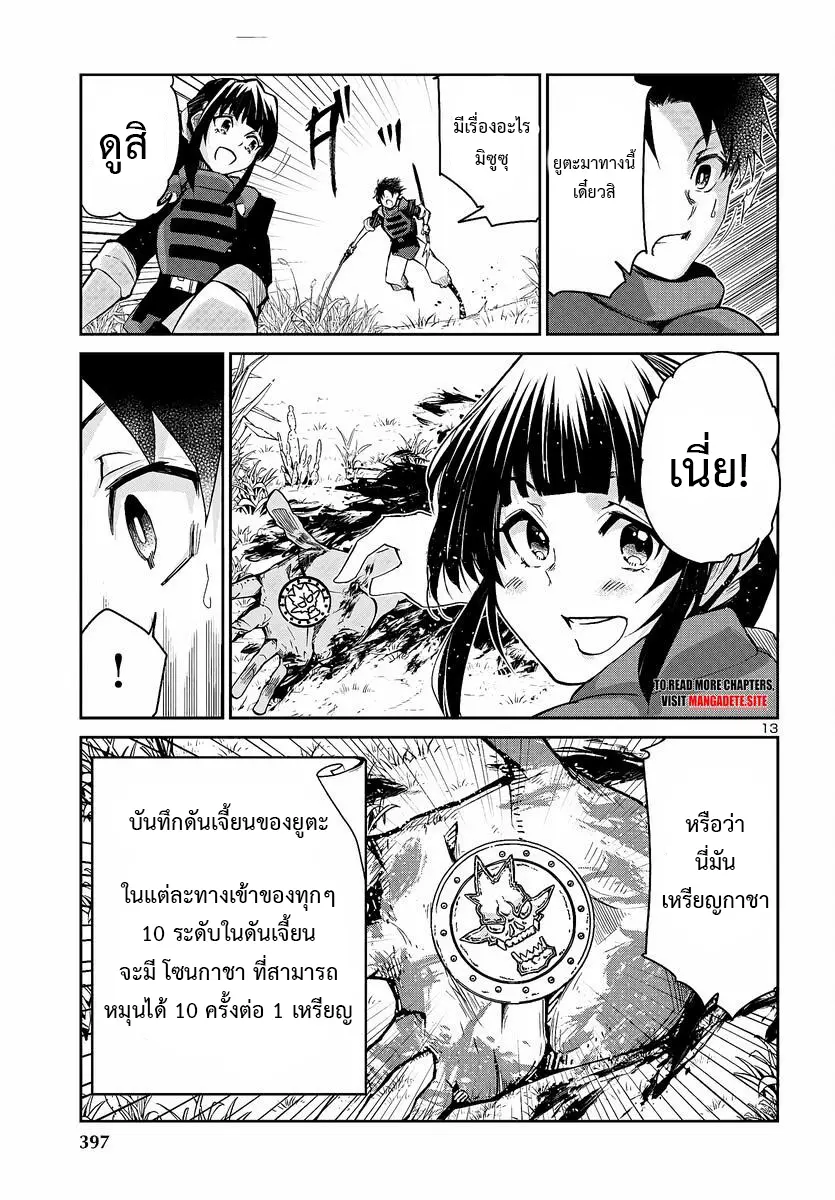 5 ปีหลังดันเจี้ยนปรากฏ ผมได้ตัดสินใจลุยมันในวัย 15 ปี ตอนที่ 5 หน้า 14