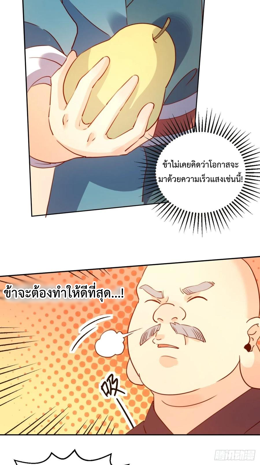 กลายเป็นว่าข้าคือจอมยุทธ์ผู้ยิ่งใหญ่ ตอนที่ 69 หน้า 18