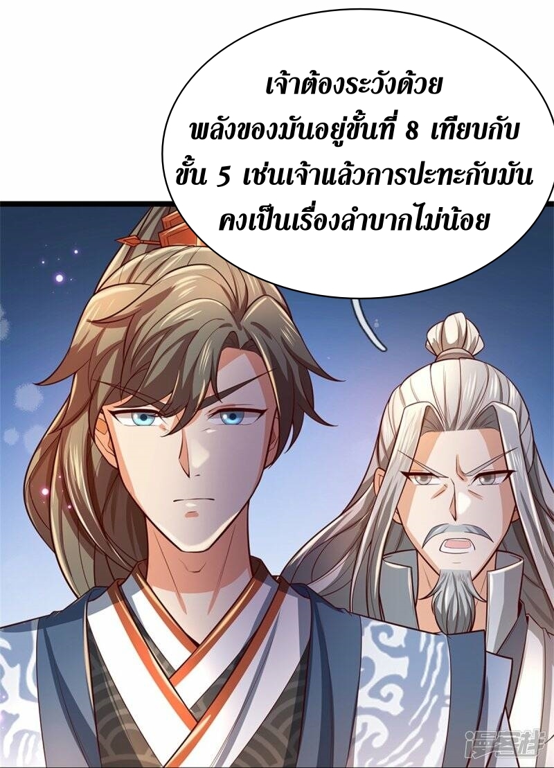 Sky Sword God ตอนที่ 83 หน้า 7