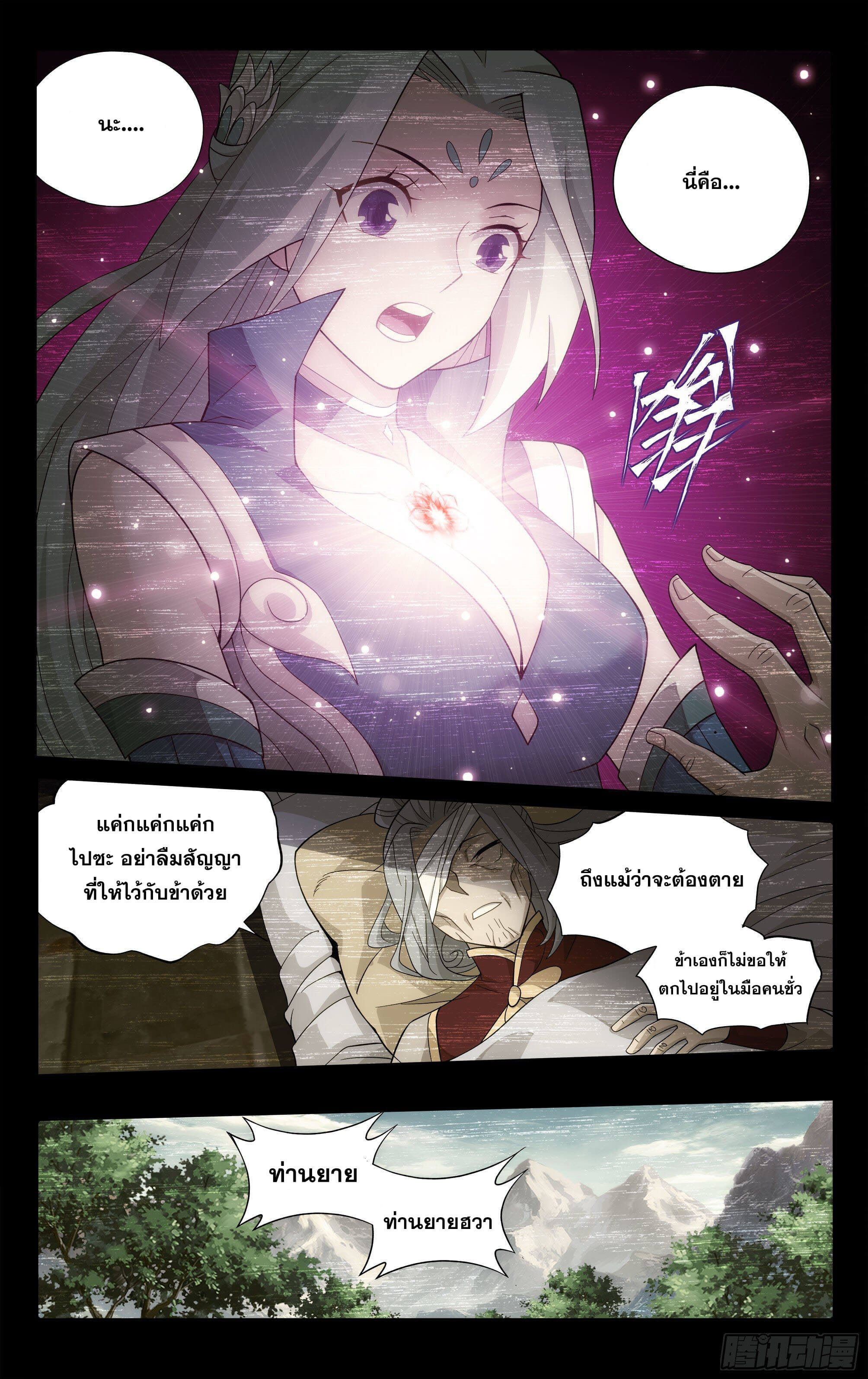 Doupo Cangqiong (ชนจีน) ตอนที่ 32 หน้า 15