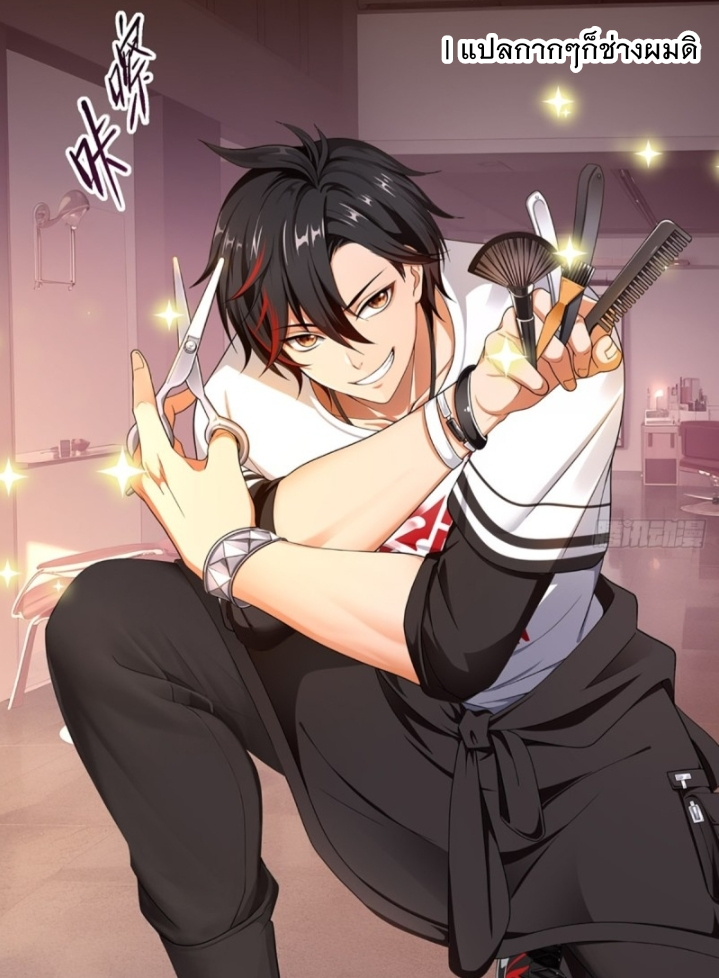 After merging with the goddes, I am invincible ตอนที่ 2 หน้า 2