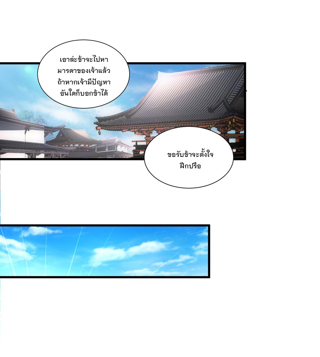 มหาเทพเอกะหมื่นบรรพกาล (จบ) ตอนที่ 31 หน้า 20