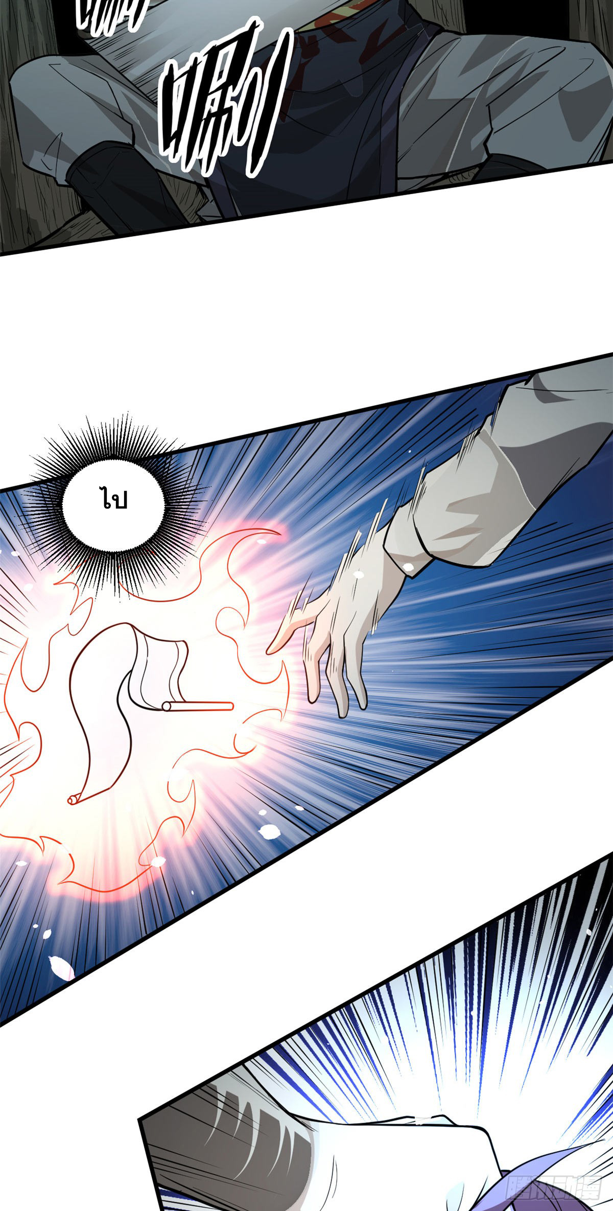 จิตปีศาจ ตอนที่ 10 หน้า 23