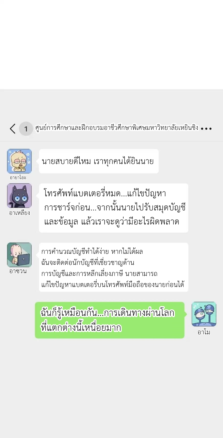 Travel through the world of cultivation, but you can connect to the Internet (ซีซั่น1) ตอนที่ 4 หน้า 59