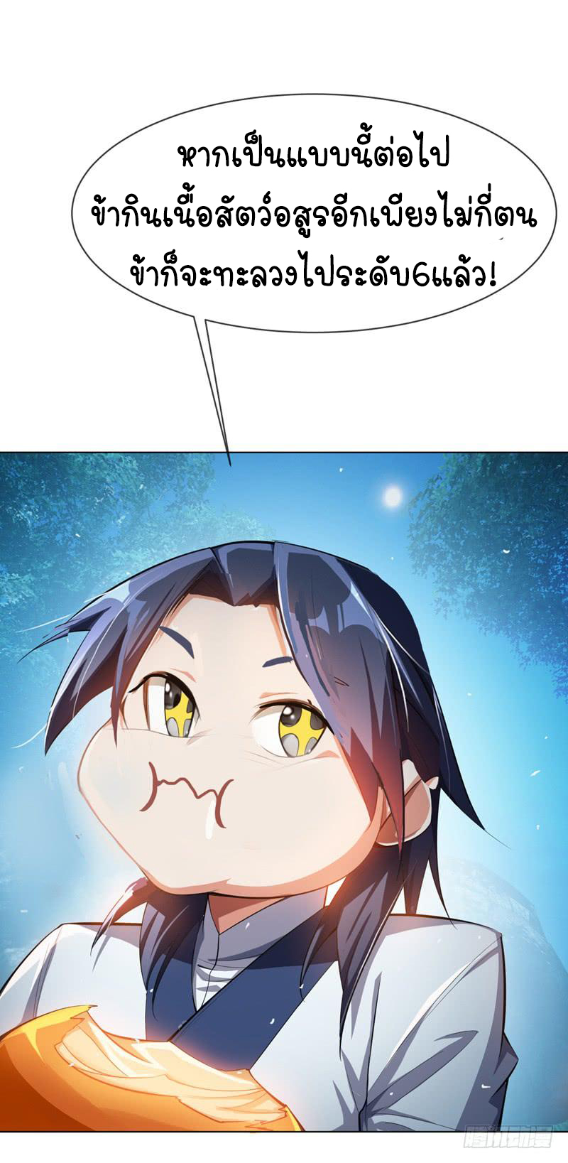 Wu ni ตอนที่ 20 หน้า 6