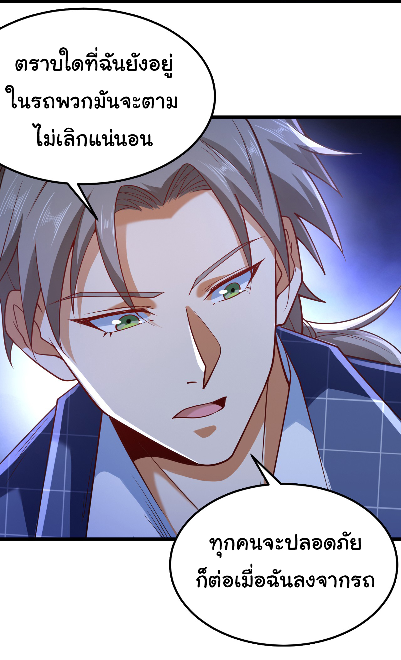 Chu Chen, the trash son-in-law ตอนที่ 8 หน้า 4