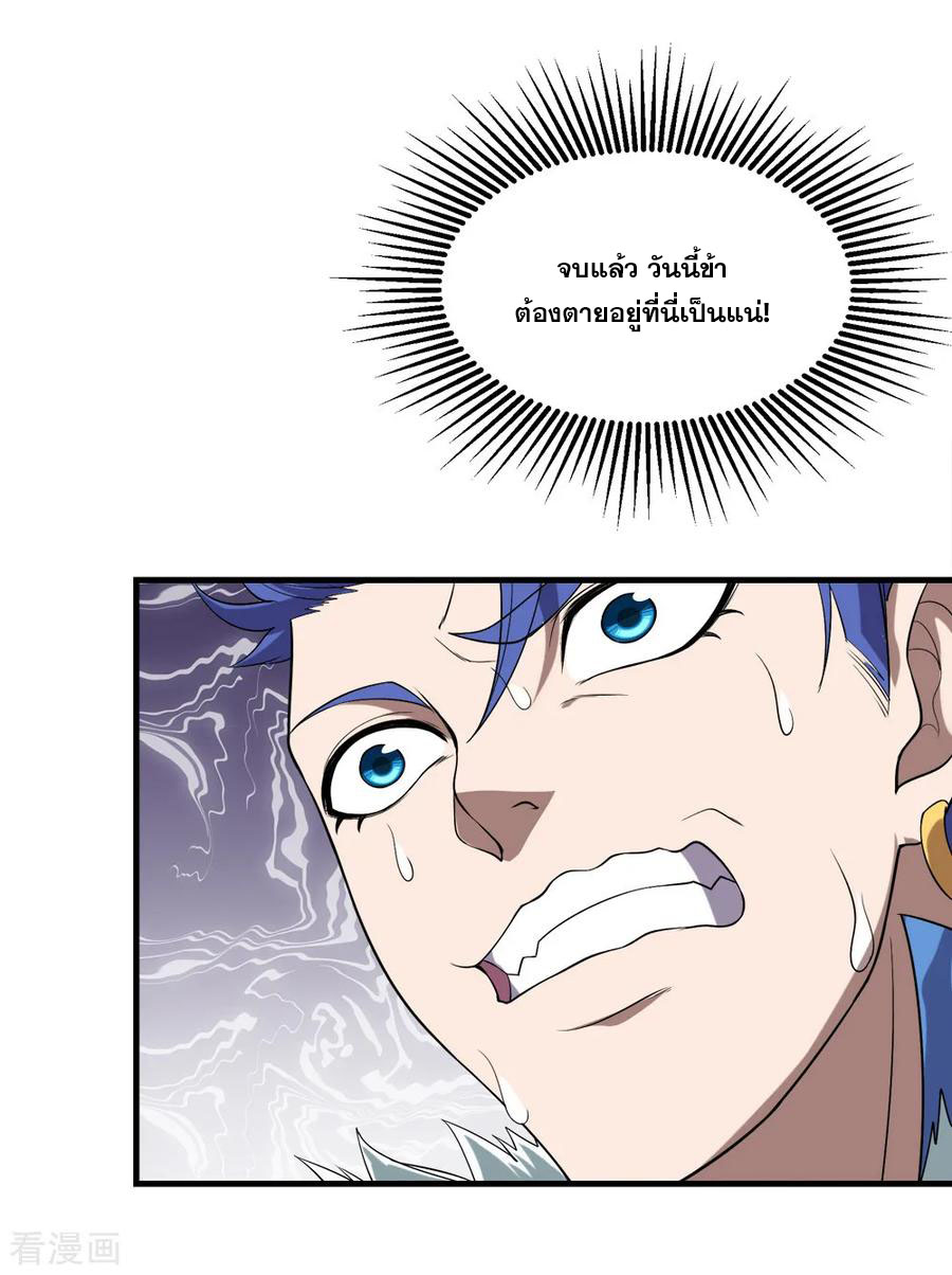 เทพอสูรสยบฟ้า ตอนที่ 66 หน้า 32