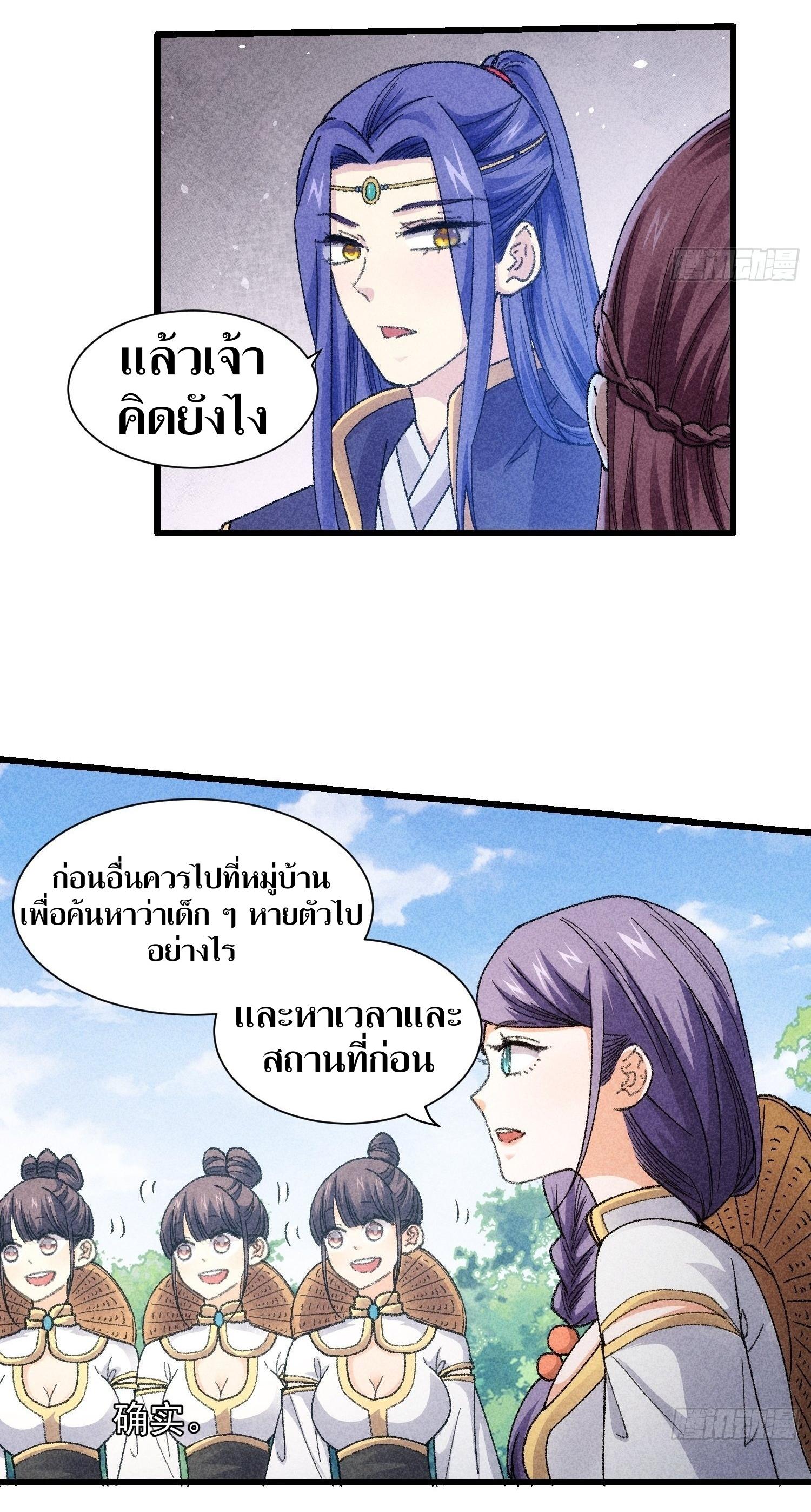 ข้าแค่ไม่เล่นไพ่ตามเกม ตอนที่ 15 หน้า 22