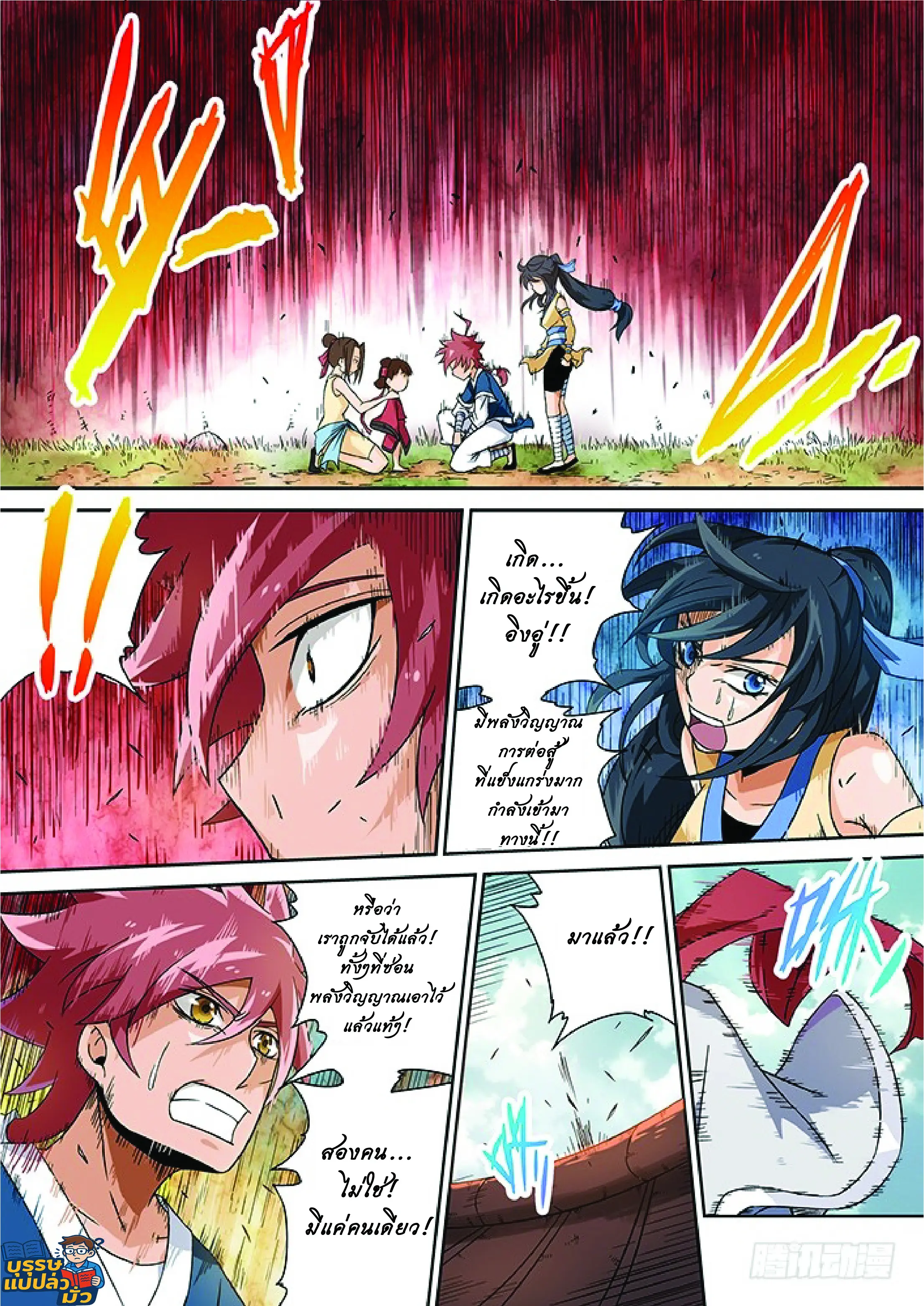 จิตวิญญาณนักสู้ ตอนที่ 5 หน้า 10