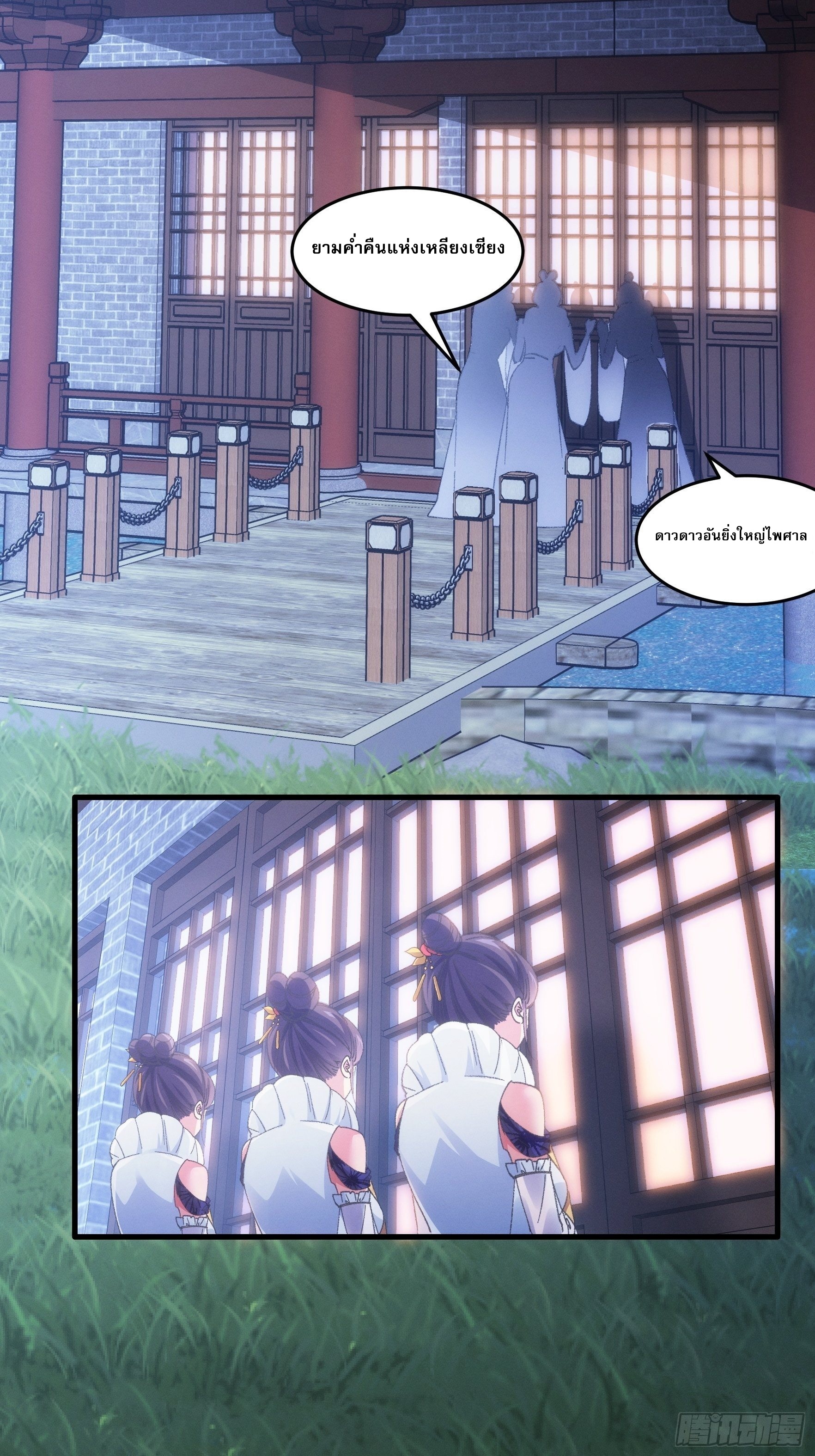 ข้าจะกำหนดชะตาตัวเอง ทันจีน ตอนที่ 39 หน้า 17