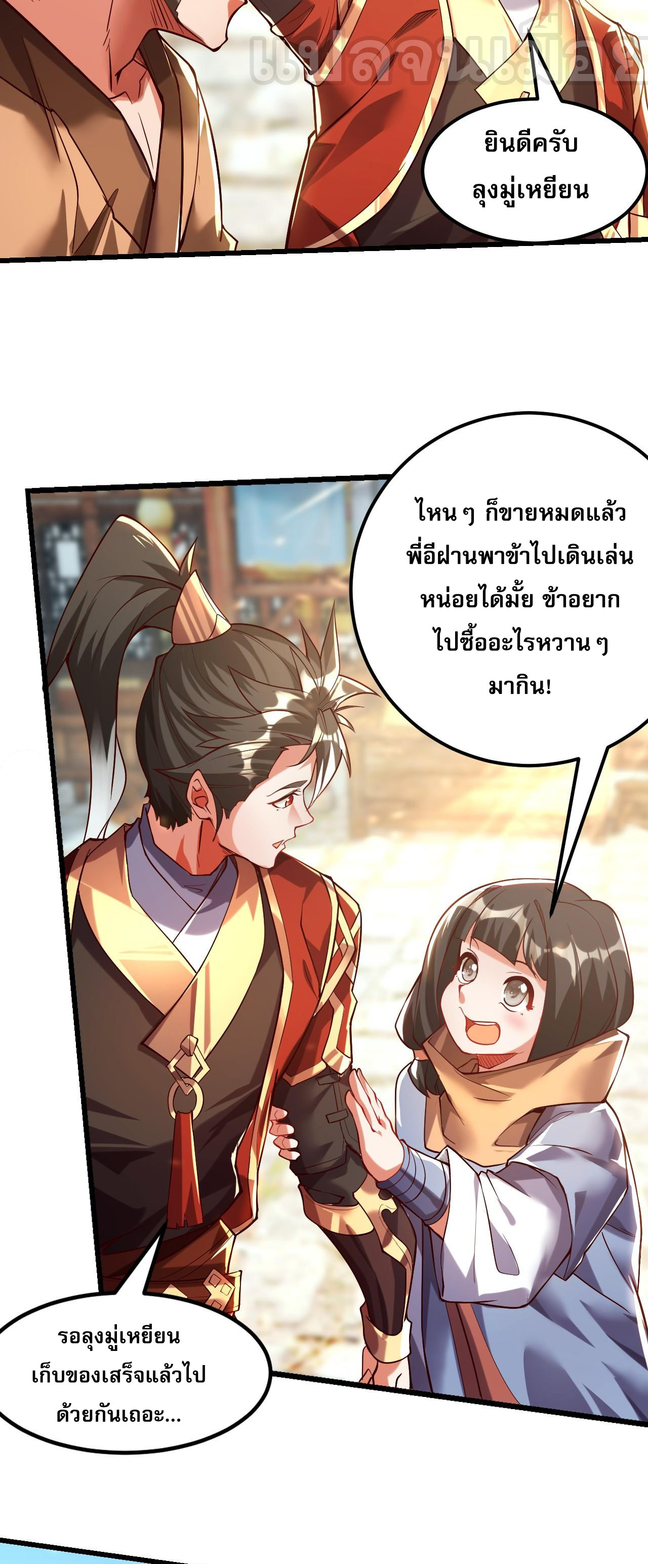 มาถึงก็ขายโอสถเซียนโบราณ แม้แต่จอมเทพยังหวาดผวา ตอนที่ 4 หน้า 5