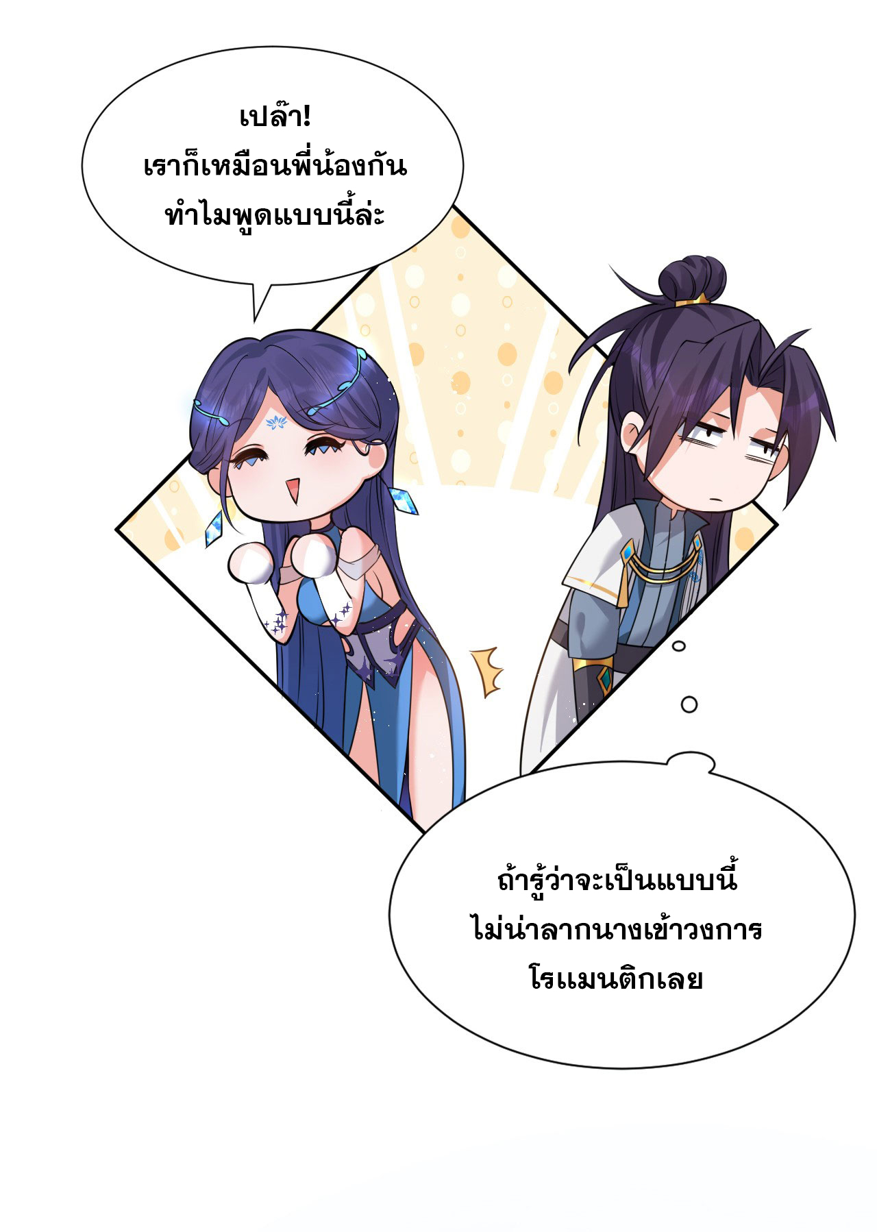 ข้าเพียงต้องการฝึกฝนศิษย์น้องหญิงก็เท่านั้น ตอนที่ 53 หน้า 7