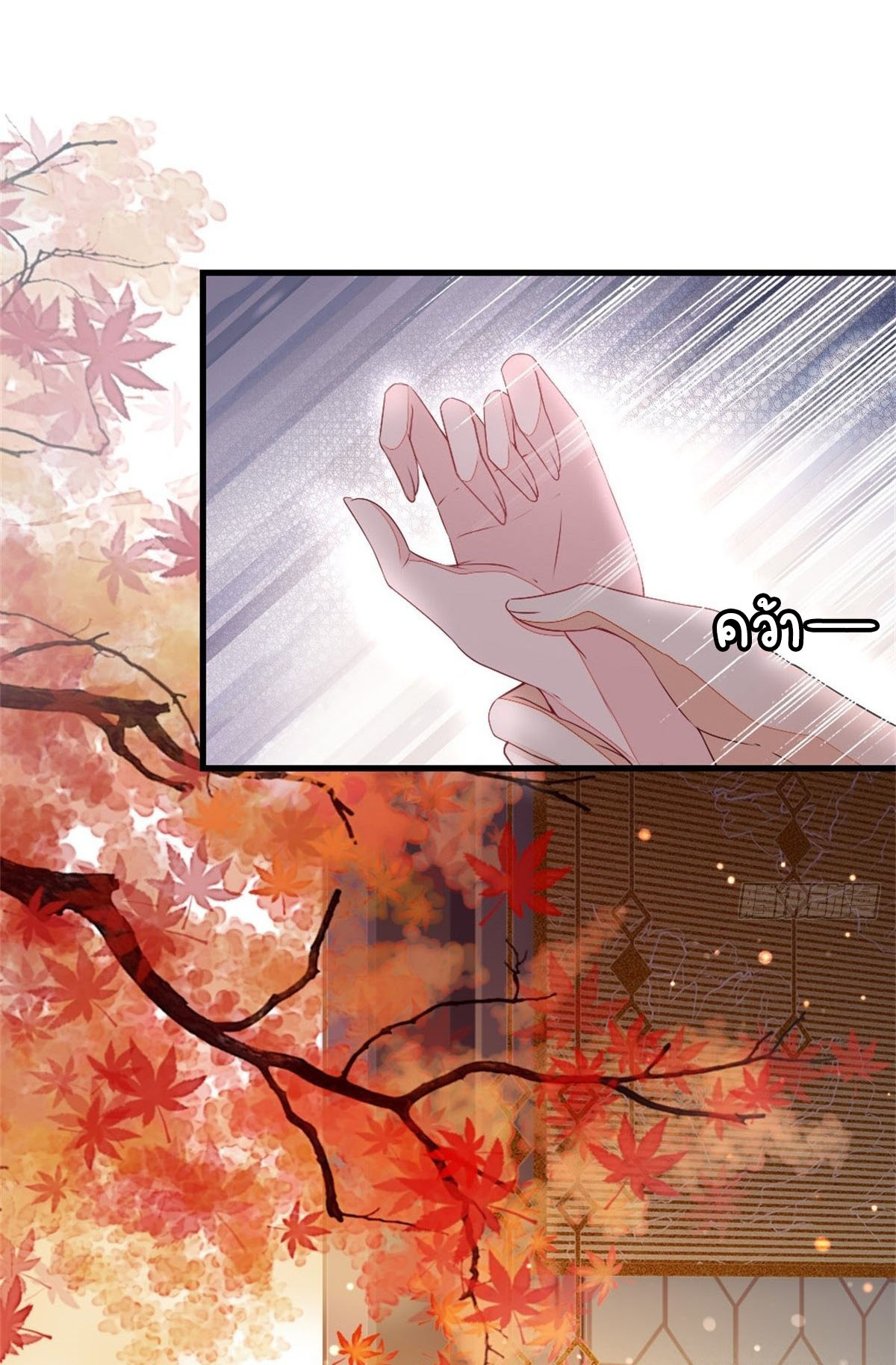 ระบบเปลี่ยนชะตายัยตัวร้าย ตอนที่ 5 หน้า 12