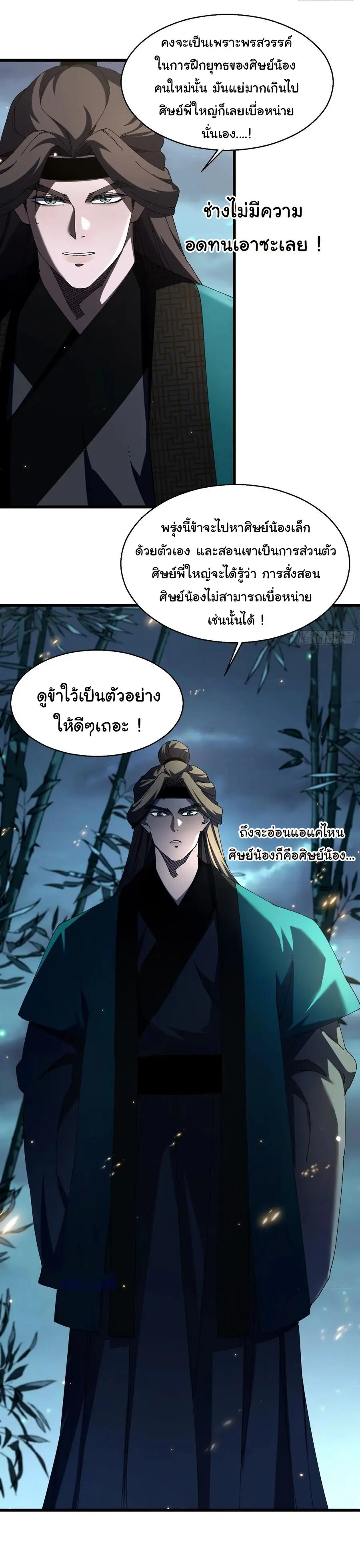 จะเป็นจักรพรรดิเทพมันจะยากซักแค่ไหน ? ( Don't Tell Me You Think Cultivating Immortality Is Difficult? ) ตอนที่ 15 หน้า 29